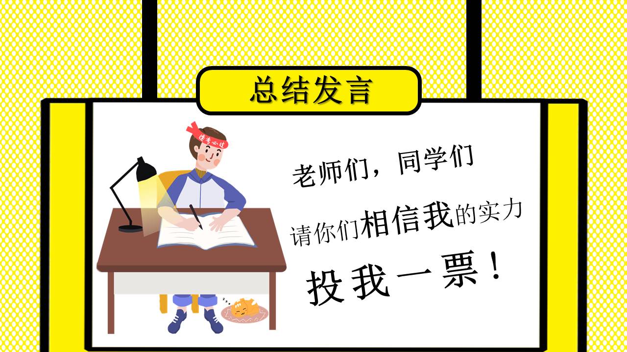 学生竞选 (7).pptx